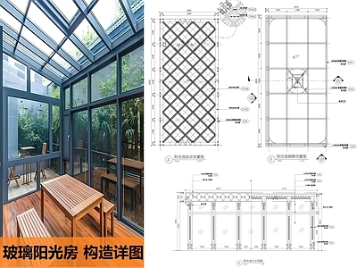 钢结构 玻璃阳光房 施工图