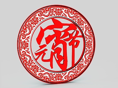 现代妆台妆凳 元宵节艺术字