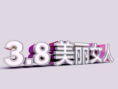现代妆台妆凳 妇女节标语