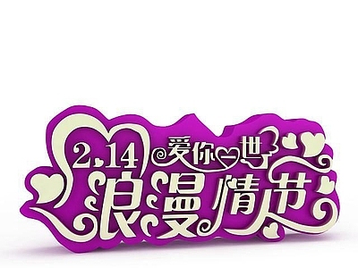 现代妆台妆凳 浪漫情人节字体