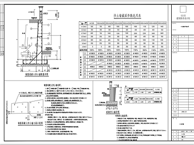 滨水公园 挡土墙 通用做法 钢筋混凝土 施工图