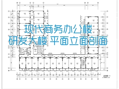 现代办公楼建筑 现代商务办公楼 办公楼平面图 研发大楼 多层办公楼 平面立面剖面 施工图