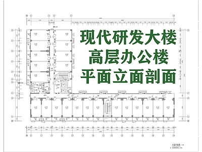 现代办公楼建筑 现代研发大楼 办公楼平面图 高层办公楼 平面立面剖面 施工图