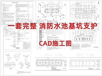 其他结构图纸 消防水池基坑支护 基坑支护 施工图