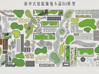 新中式铺装 铺地 庭院铺装 庭院小品 汀步 石板路