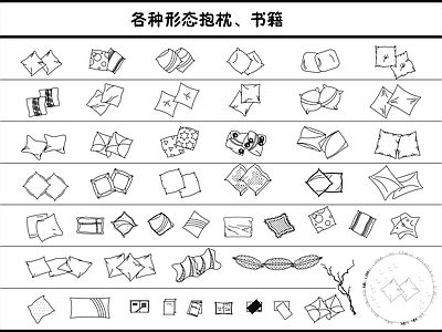 现代书 各种形态抱枕 书 施工图