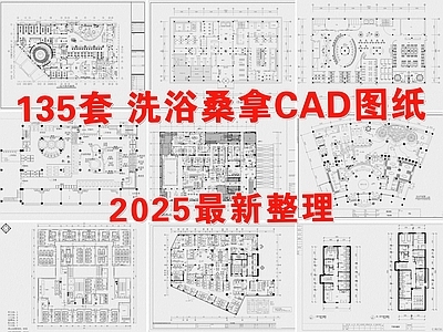 现代洗浴中心 桑拿 足浴 洗浴会所 澡堂 SPA会所 施工图