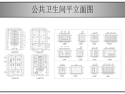 现代公共卫生间 公共卫生 施工图