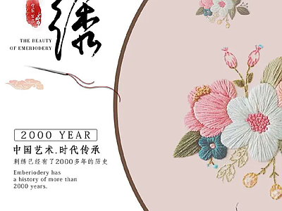 现代丝绸 刺绣 蜀绣