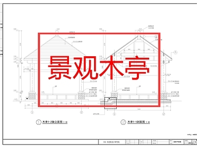 中式亭子 木亭 景观亭 四角亭 凉亭 施工图