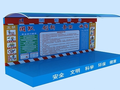 现代宣传讲台宣传栏