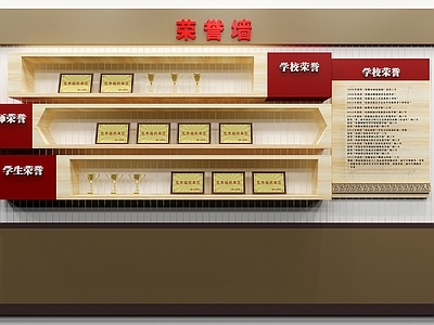 现代学校荣誉墙