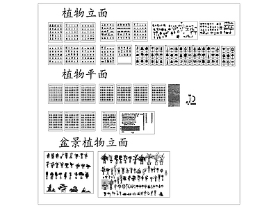 综合植物图库 植物平面图例 植物立面图 施工图