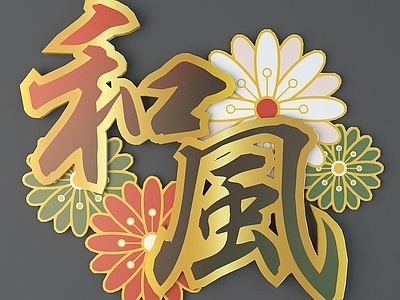 中式日式雕花 金属雕花 日式花纹 和风纹样 古典雕花