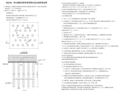 其他结构图纸 基础加固 地基加固 水泥搅拌桩 软弱土处理 持力层结构加强 施工图