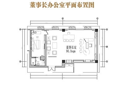 现代独立办公室 董事长办公室 老板办公室 总裁办公室 施工图