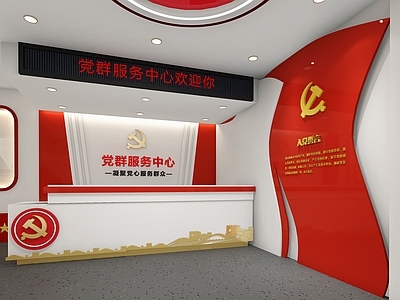 现代新中式党政机关 党建室 荣誉室 服务中心 党建 会议