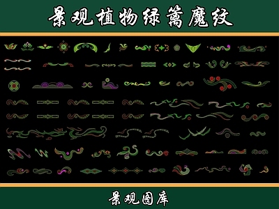 现代绿植 植物迷宫 绿篱魔纹 施工图