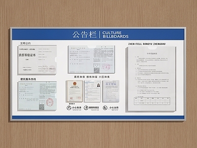现代宣传栏 信息栏 公告栏 广告栏 公示栏 宣传栏