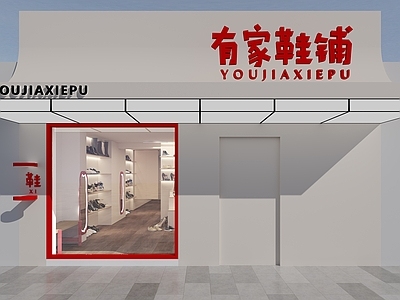 现代其他商业空间 鞋店 鞋店门头 门头