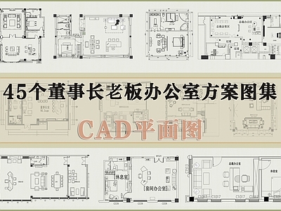 现代独立办公室 董事长办公室 老板办公室 总裁办公室 施工图