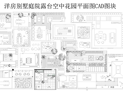 现代庭院 别墅庭院景观图块 民宿庭院 花园庭院 施工图