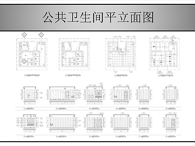 现代公共卫生间 公共卫生 施工图