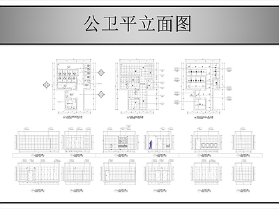 现代公共卫生间 公共卫生 施工图