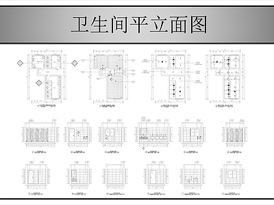 现代公共卫生间 公共卫生 施工图
