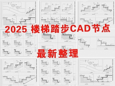现代楼梯节点 楼梯踏步 踏步 楼梯立面节点 楼梯暗藏灯带 楼梯剖面 施工图