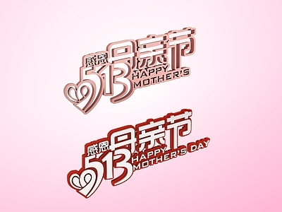 现代妆台妆凳 母亲节创意节日字体
