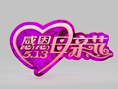 现代妆台妆凳 母亲节创意字体素材