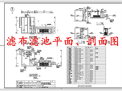 水处理 滤布滤池 施工图