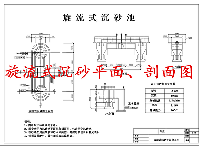 水处理 旋流式沉砂池 施工图