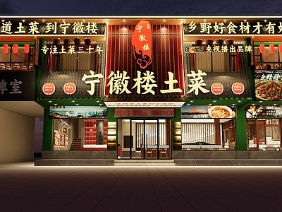 新中式中餐厅 土菜餐饮你 新中式门头