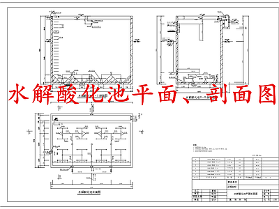 水处理 水解酸化池 施工图