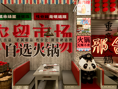新中式工业火锅店 火锅店 明档 火锅卡座 市井火锅 火锅墙面