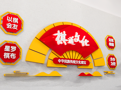 新中式民俗展厅 棋道文化 棋文化 文化墙 传统文化墙 棋牌文化