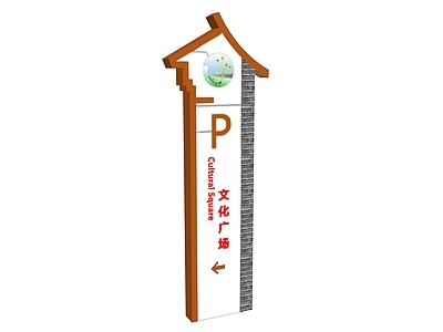 新中式标识标牌 新中式指示牌 停车场指示牌