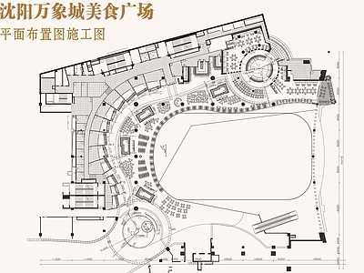 现代自助餐厅 万象城美食广场 美食城 小吃街 施工图