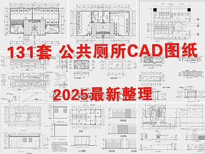 现代公厕 公共厕所 公共卫生间 公共洗手间 厕所建筑 室外公厕 施工图