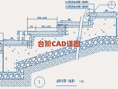景观节点 景观台阶详图 建筑踏步构造细部 室外台 施工图