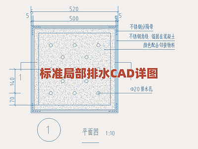 景观节点 标准局部排水详图 场地排水节点 建筑周边排水细部 地面排水构造图集 小范围排水做法图 施工图