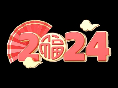 现代2024创意福字立体艺术字