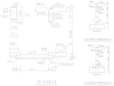 混凝土节点 人防门 墙配筋 施工图