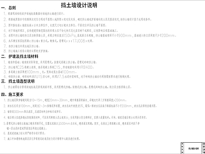示范区景观 住宅挡土墙 施工图