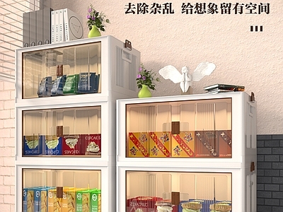 现代零食透明收纳箱