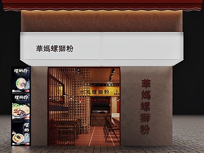 现代复古其他餐饮空间 门头 螺丝粉 港式门头 门面店