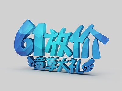 现代妆台妆凳 61儿童节促销宣传字体