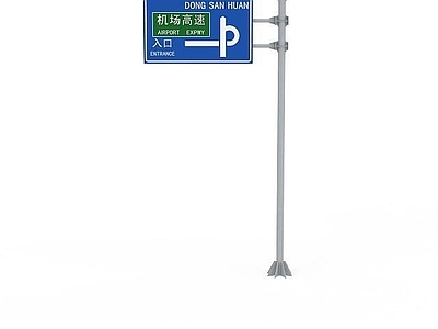现代户外椅 交通标志